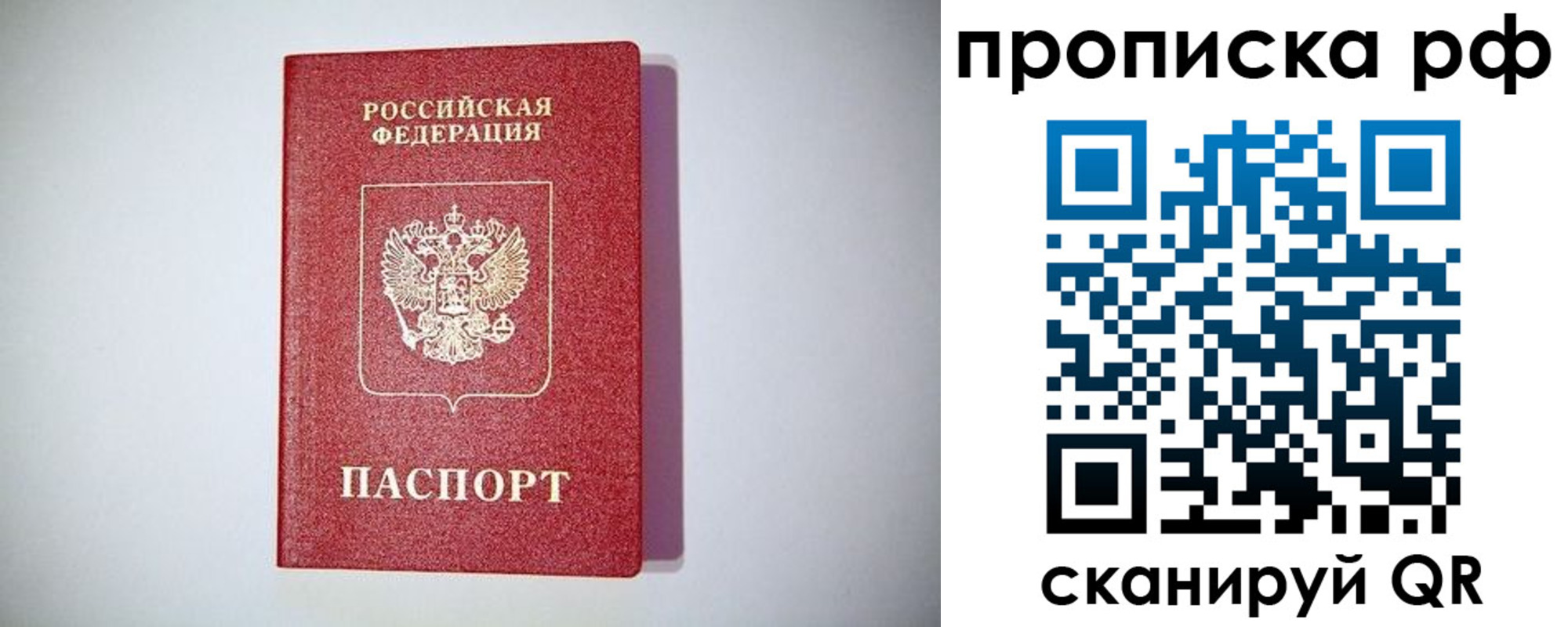 временная прописка в Советском