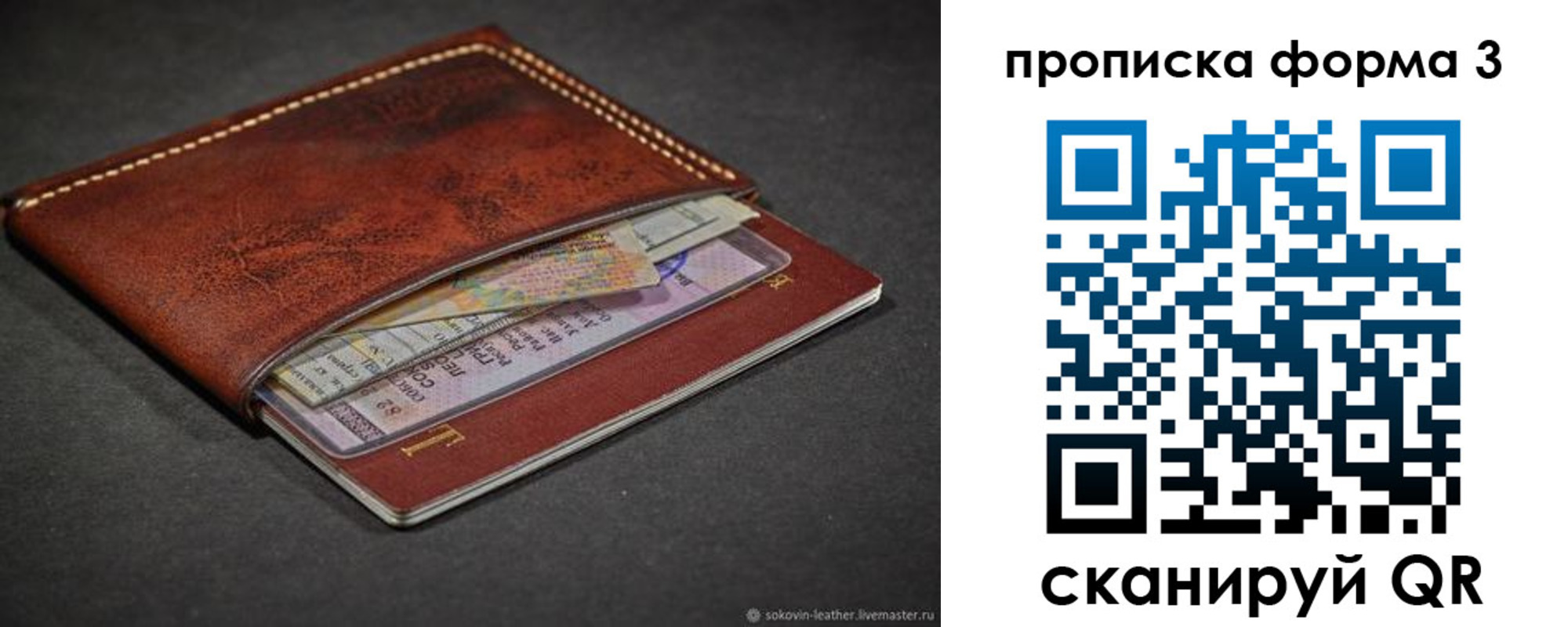 прописка паспорт в Советском