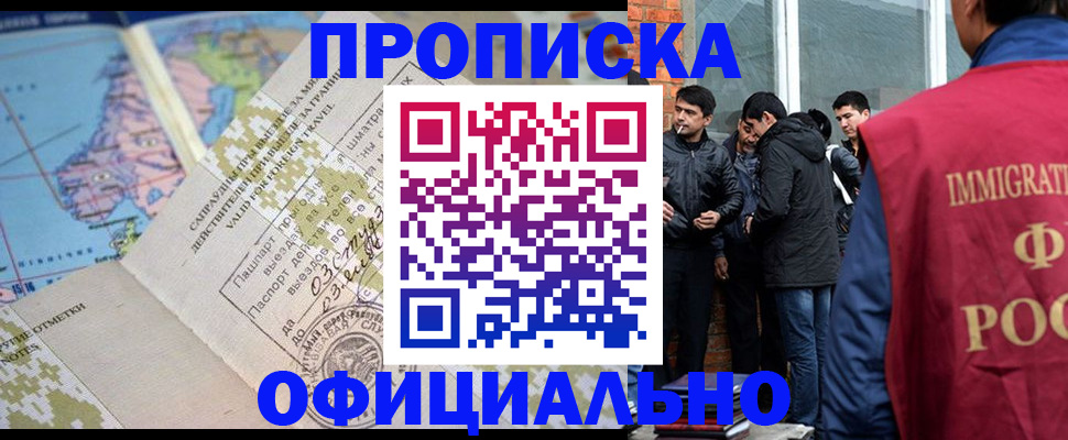 прописка 2025 в Советском