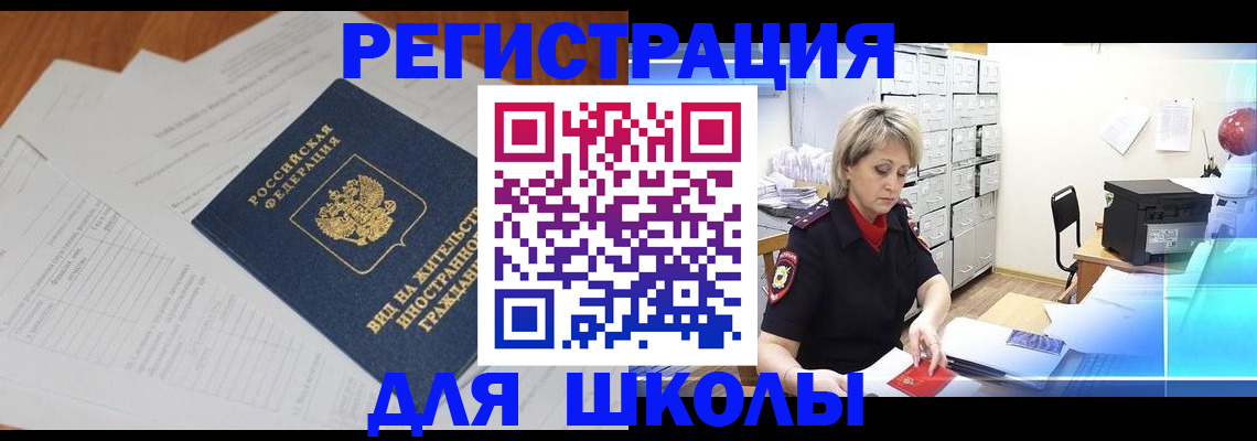 прописка штамп в Советском