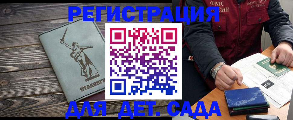 регистрация для дет. сада в Советском