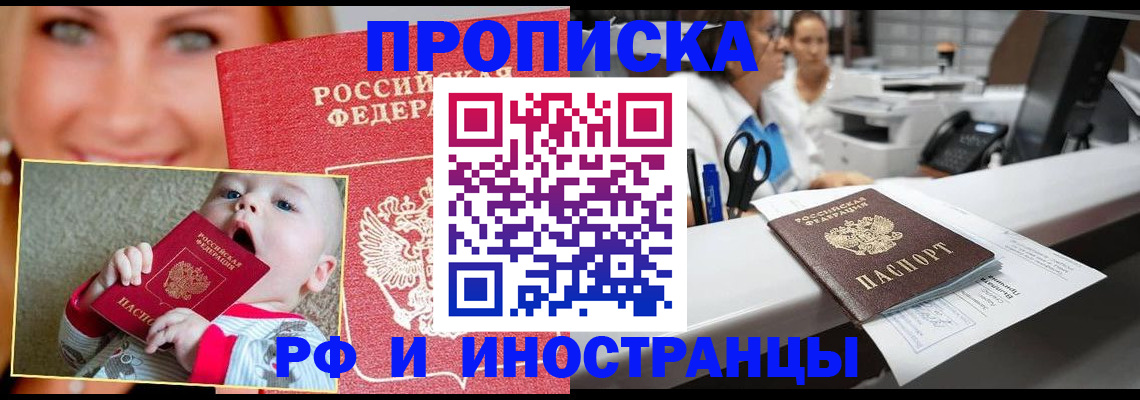 временная регистрация поиск в Советском