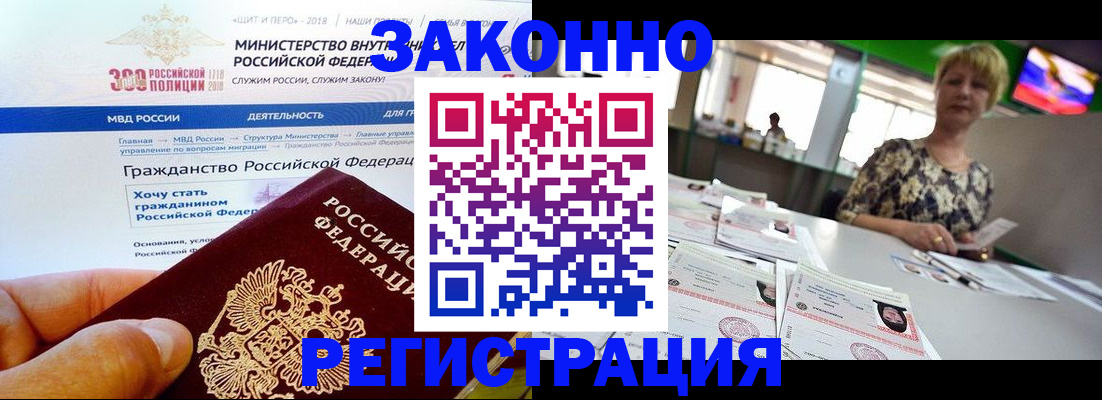 временная регистрация для всех в Советском